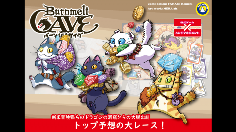 [バーンメルトケイブ]